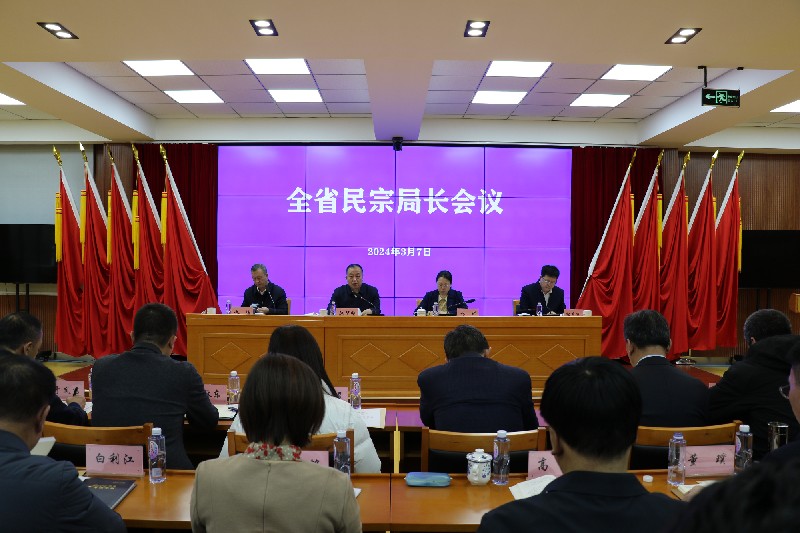 全省民宗局長會議在沈陽召開